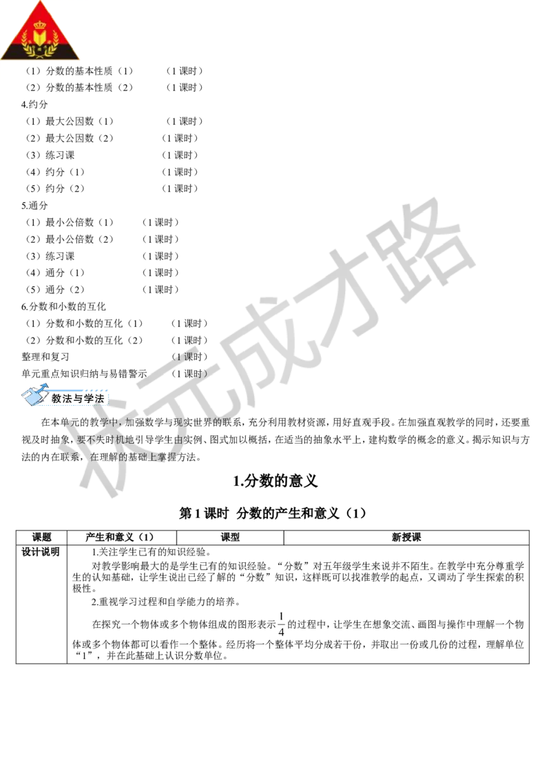 第1课时分数的产生和意义（1）_1-6年级下册_R5数下新插图版_R5数下教案+学案_导学案_4分数的意义和性质_1.分数的意义