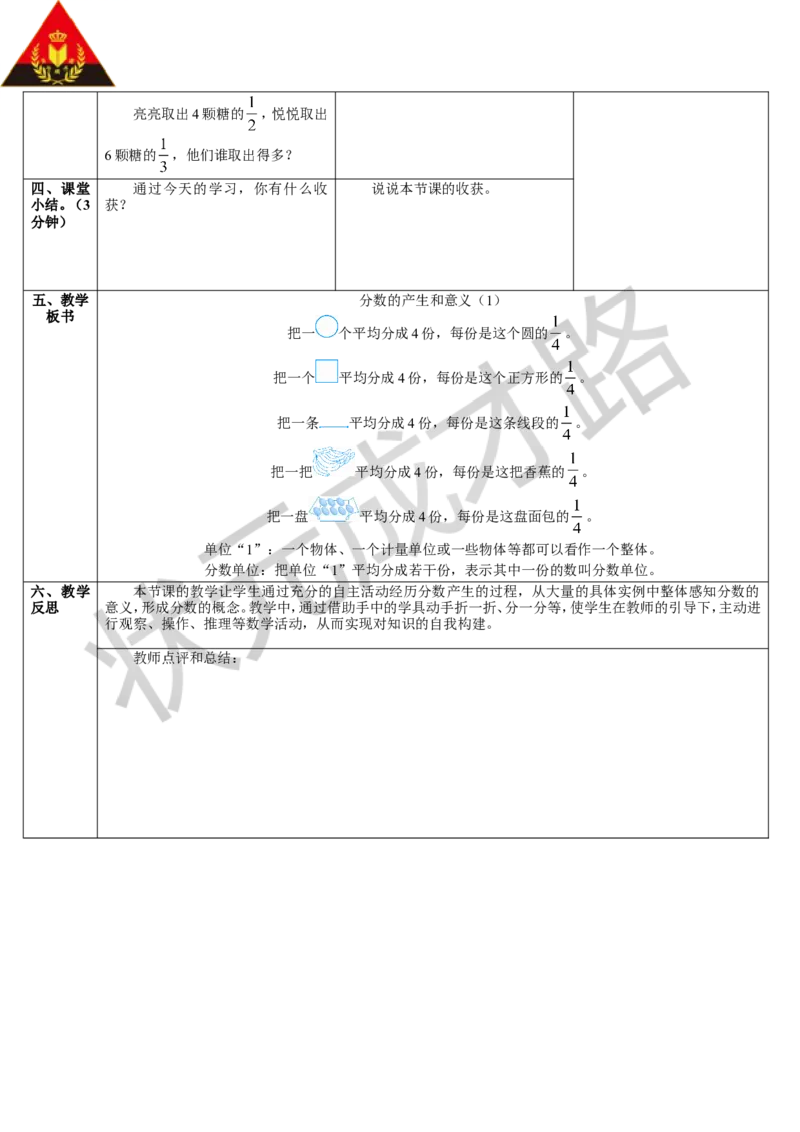 第1课时分数的产生和意义（1）_1-6年级下册_R5数下新插图版_R5数下教案+学案_导学案_4分数的意义和性质_1.分数的意义