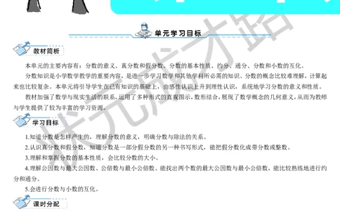 第1课时分数的产生和意义（1）_1-6年级下册_R5数下新插图版_R5数下教案+学案_导学案_4分数的意义和性质_1.分数的意义