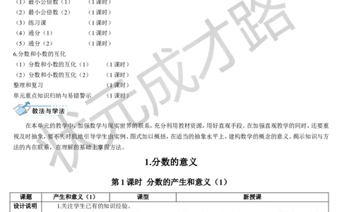 第1课时分数的产生和意义（1）_1-6年级下册_R5数下新插图版_R5数下教案+学案_导学案_4分数的意义和性质_1.分数的意义