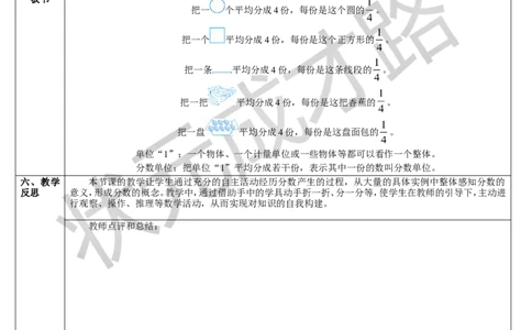 第1课时分数的产生和意义（1）_1-6年级下册_R5数下新插图版_R5数下教案+学案_导学案_4分数的意义和性质_1.分数的意义