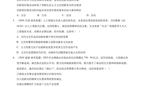 大单元十四《文化传承与文化创新》精典小练习（原卷版）_42025年新高考资料_二轮复习_大单元小练习2025年高考政治二轮复习16个大单元精典练习（全国通用）344167116