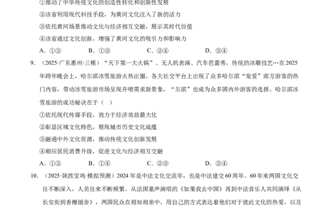 大单元十四《文化传承与文化创新》精典小练习（原卷版）_42025年新高考资料_二轮复习_大单元小练习2025年高考政治二轮复习16个大单元精典练习（全国通用）344167116