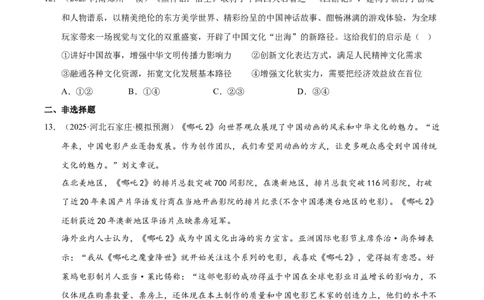 大单元十四《文化传承与文化创新》精典小练习（原卷版）_42025年新高考资料_二轮复习_大单元小练习2025年高考政治二轮复习16个大单元精典练习（全国通用）344167116