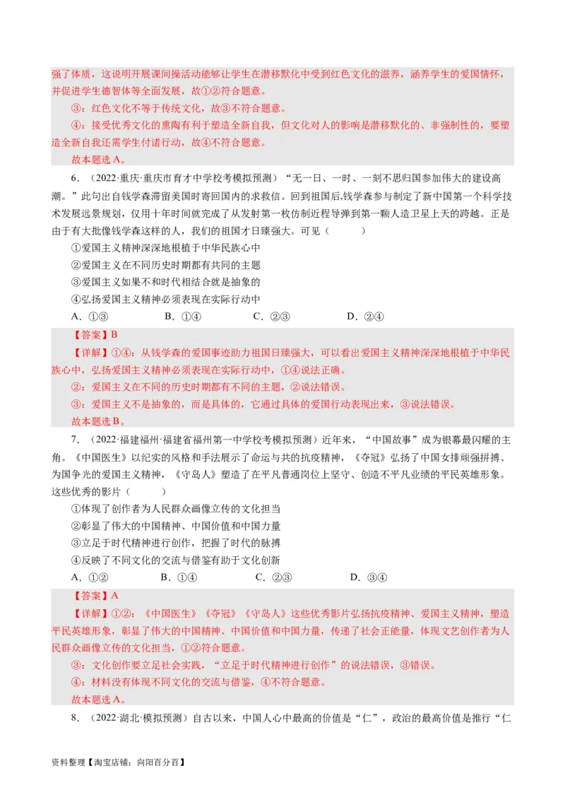 第七课我们的民族精神（好题过关）（解析版）_通用版（老高考）复习资料_2024年复习资料_完备战2024年高考政治一轮复习考点帮（全国通用&middot;人教版）_必修三《文化生活》_第3单元
