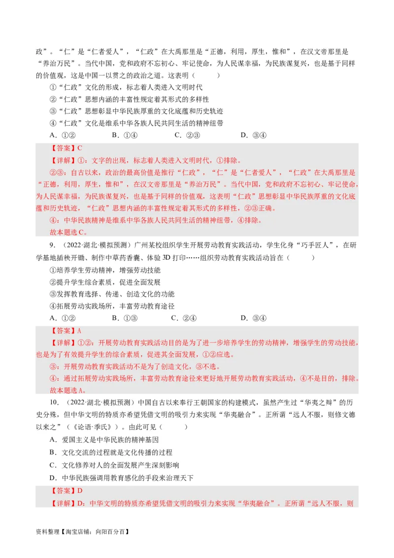 第七课我们的民族精神（好题过关）（解析版）_通用版（老高考）复习资料_2024年复习资料_完备战2024年高考政治一轮复习考点帮（全国通用&middot;人教版）_必修三《文化生活》_第3单元