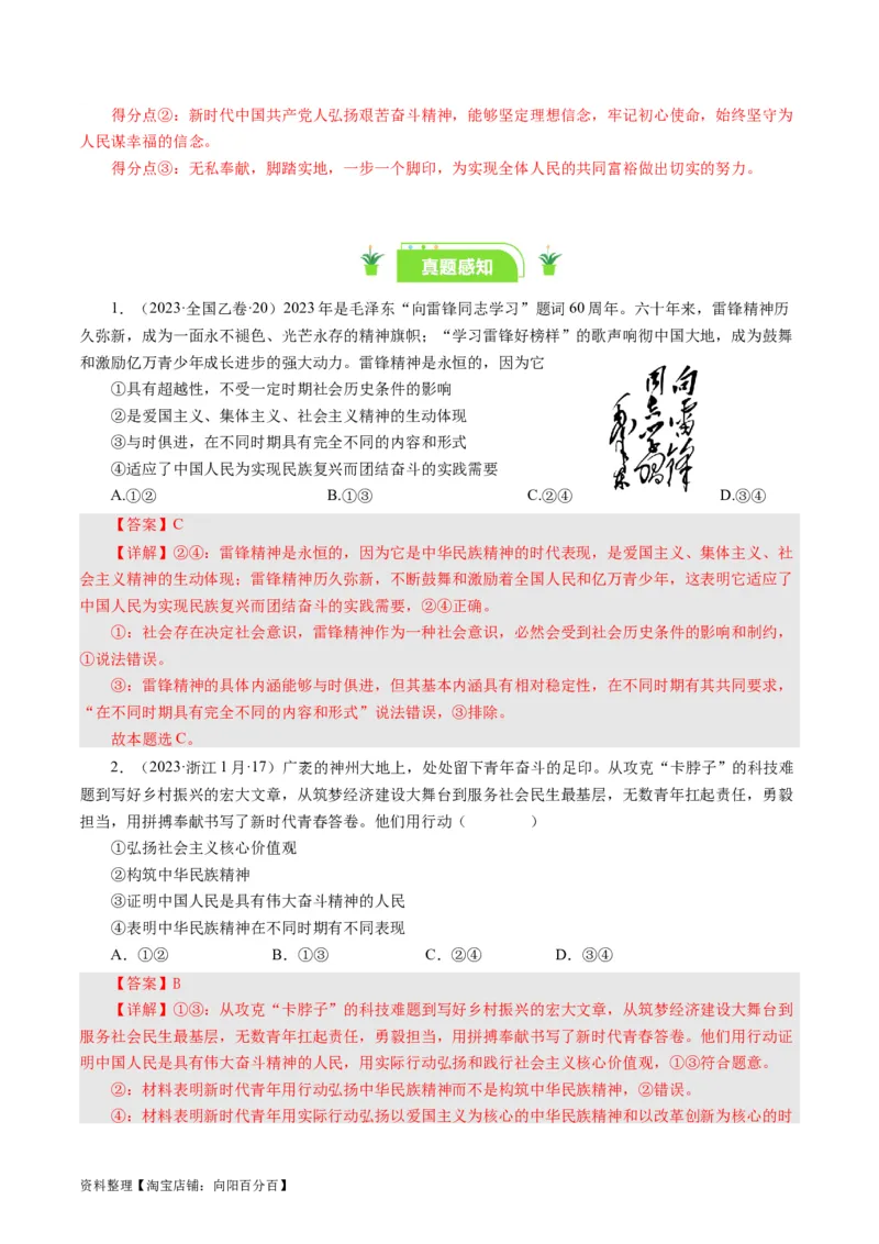 第七课我们的民族精神（好题过关）（解析版）_通用版（老高考）复习资料_2024年复习资料_完备战2024年高考政治一轮复习考点帮（全国通用&middot;人教版）_必修三《文化生活》_第3单元