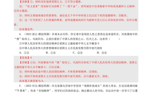 第七课我们的民族精神（好题过关）（解析版）_通用版（老高考）复习资料_2024年复习资料_完备战2024年高考政治一轮复习考点帮（全国通用&middot;人教版）_必修三《文化生活》_第3单元