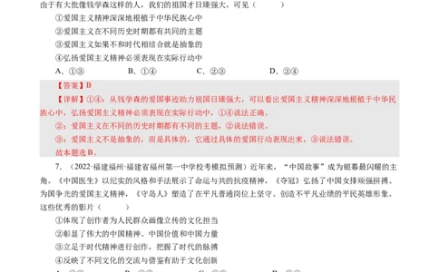 第七课我们的民族精神（好题过关）（解析版）_通用版（老高考）复习资料_2024年复习资料_完备战2024年高考政治一轮复习考点帮（全国通用&middot;人教版）_必修三《文化生活》_第3单元