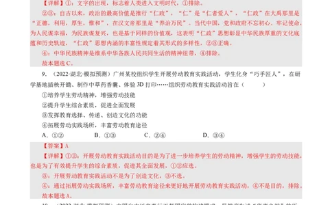 第七课我们的民族精神（好题过关）（解析版）_通用版（老高考）复习资料_2024年复习资料_完备战2024年高考政治一轮复习考点帮（全国通用&middot;人教版）_必修三《文化生活》_第3单元