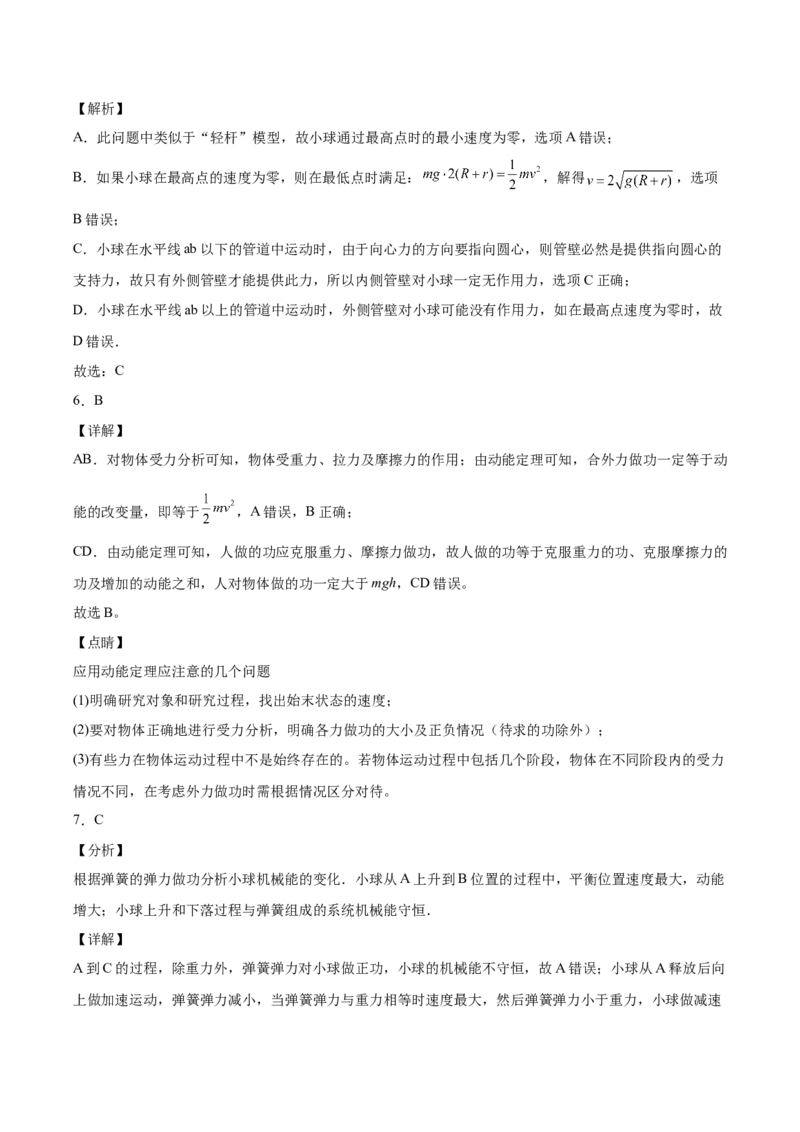 备考2022高考物理一轮复习学案5.3机械能守恒定律及其验证有解析_新高考复习资料_2022年新高考复习资料_备考2022新教材高考物理一轮复习精讲精练学案（含解析）