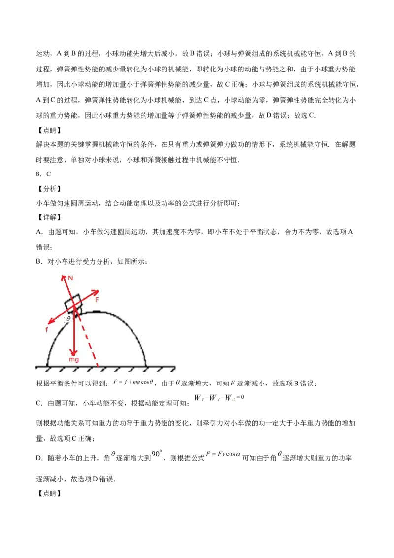 备考2022高考物理一轮复习学案5.3机械能守恒定律及其验证有解析_新高考复习资料_2022年新高考复习资料_备考2022新教材高考物理一轮复习精讲精练学案（含解析）