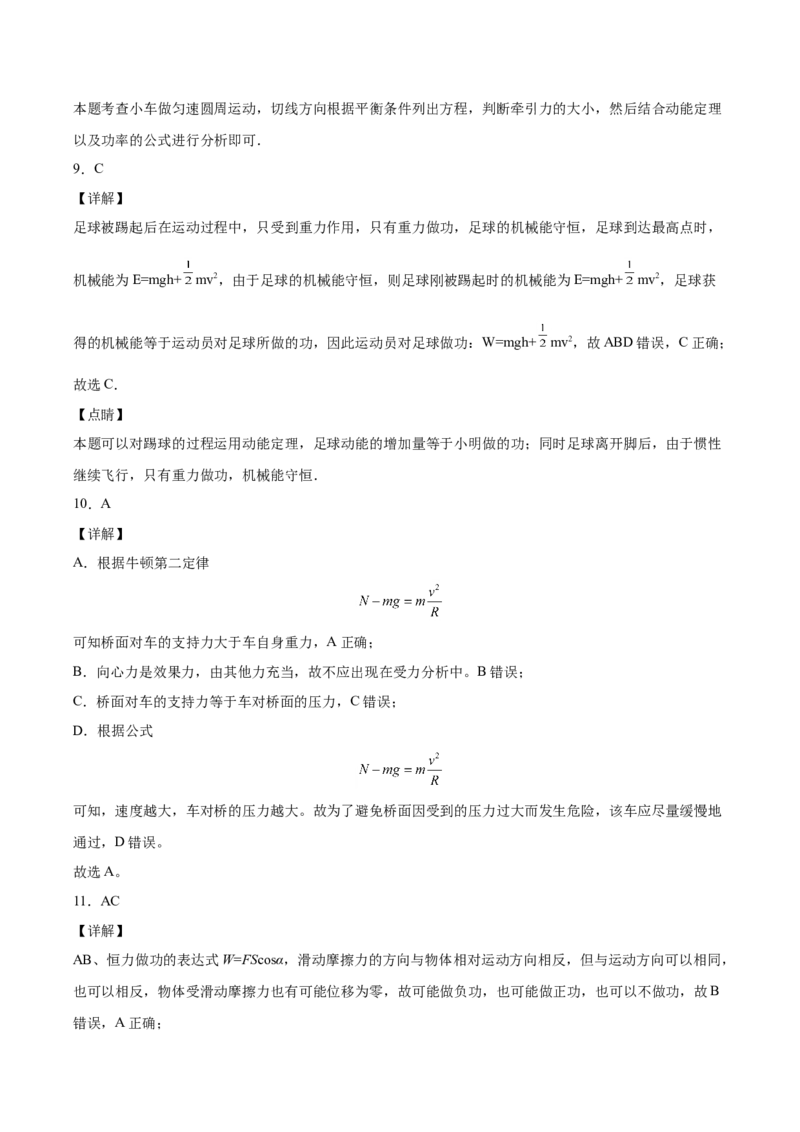 备考2022高考物理一轮复习学案5.3机械能守恒定律及其验证有解析_新高考复习资料_2022年新高考复习资料_备考2022新教材高考物理一轮复习精讲精练学案（含解析）