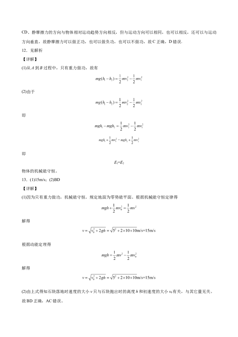 备考2022高考物理一轮复习学案5.3机械能守恒定律及其验证有解析_新高考复习资料_2022年新高考复习资料_备考2022新教材高考物理一轮复习精讲精练学案（含解析）
