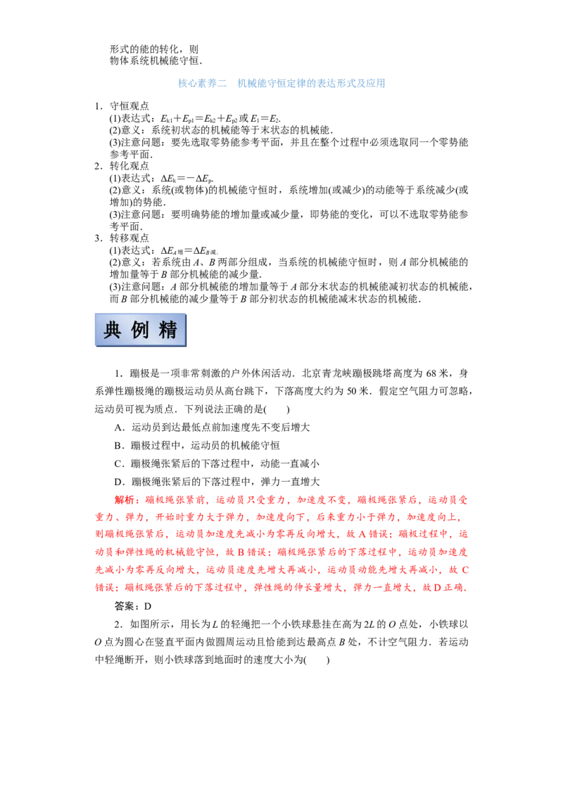 备考2022高考物理一轮复习学案5.3机械能守恒定律及其验证有解析_新高考复习资料_2022年新高考复习资料_备考2022新教材高考物理一轮复习精讲精练学案（含解析）