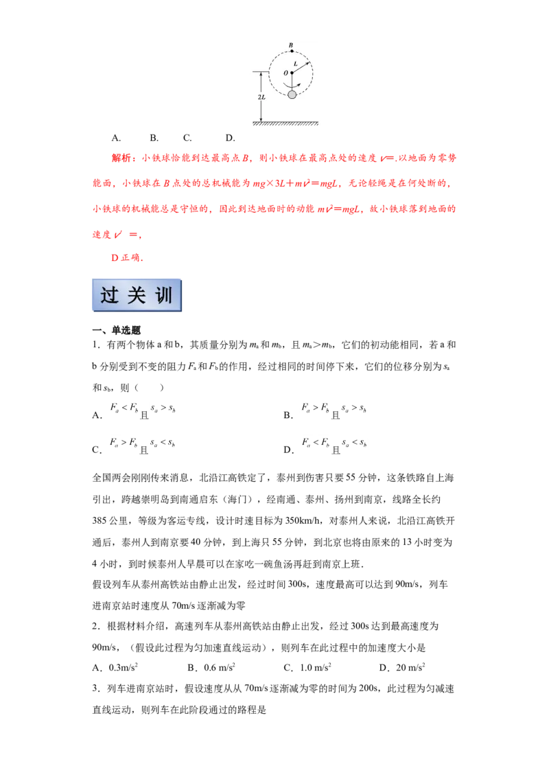 备考2022高考物理一轮复习学案5.3机械能守恒定律及其验证有解析_新高考复习资料_2022年新高考复习资料_备考2022新教材高考物理一轮复习精讲精练学案（含解析）