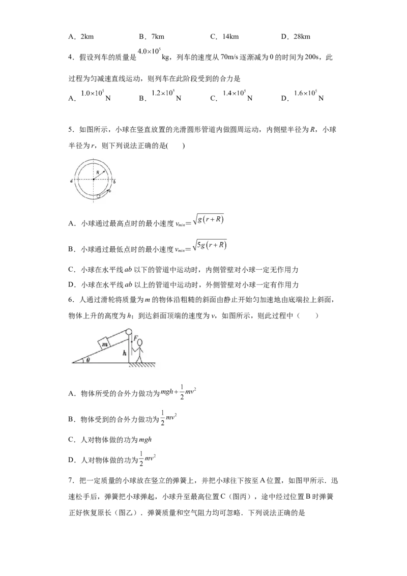 备考2022高考物理一轮复习学案5.3机械能守恒定律及其验证有解析_新高考复习资料_2022年新高考复习资料_备考2022新教材高考物理一轮复习精讲精练学案（含解析）
