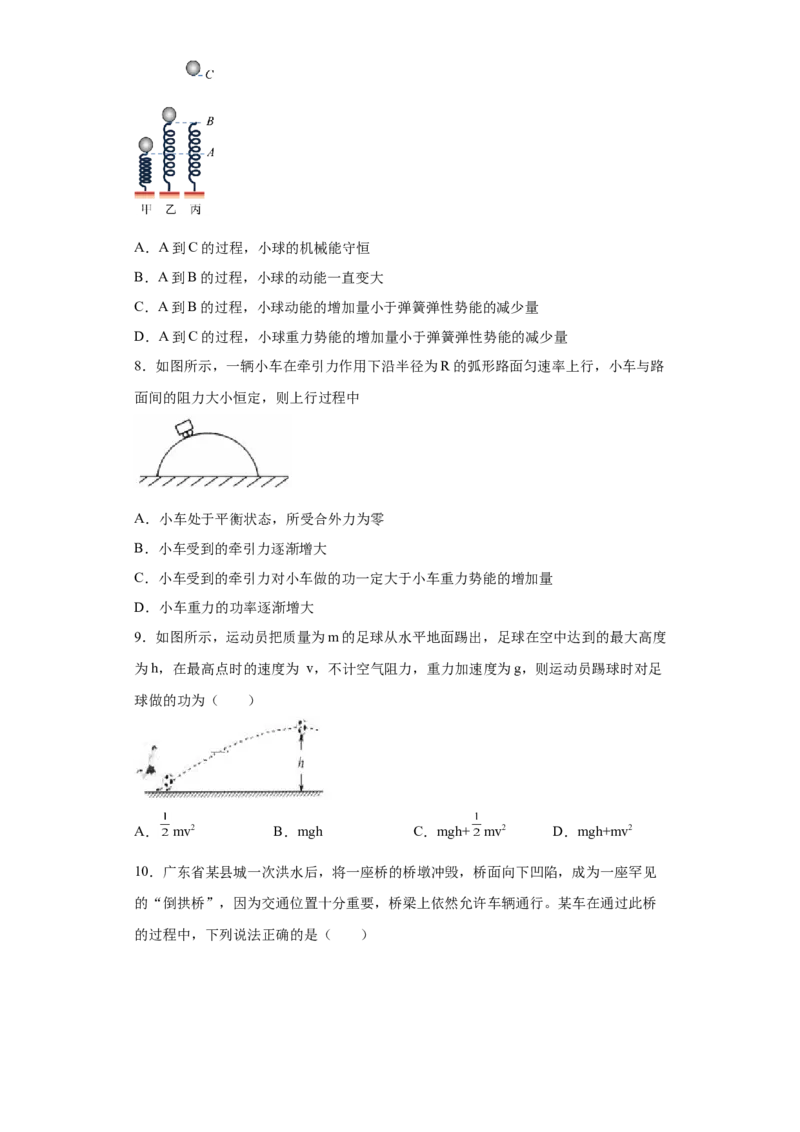备考2022高考物理一轮复习学案5.3机械能守恒定律及其验证有解析_新高考复习资料_2022年新高考复习资料_备考2022新教材高考物理一轮复习精讲精练学案（含解析）