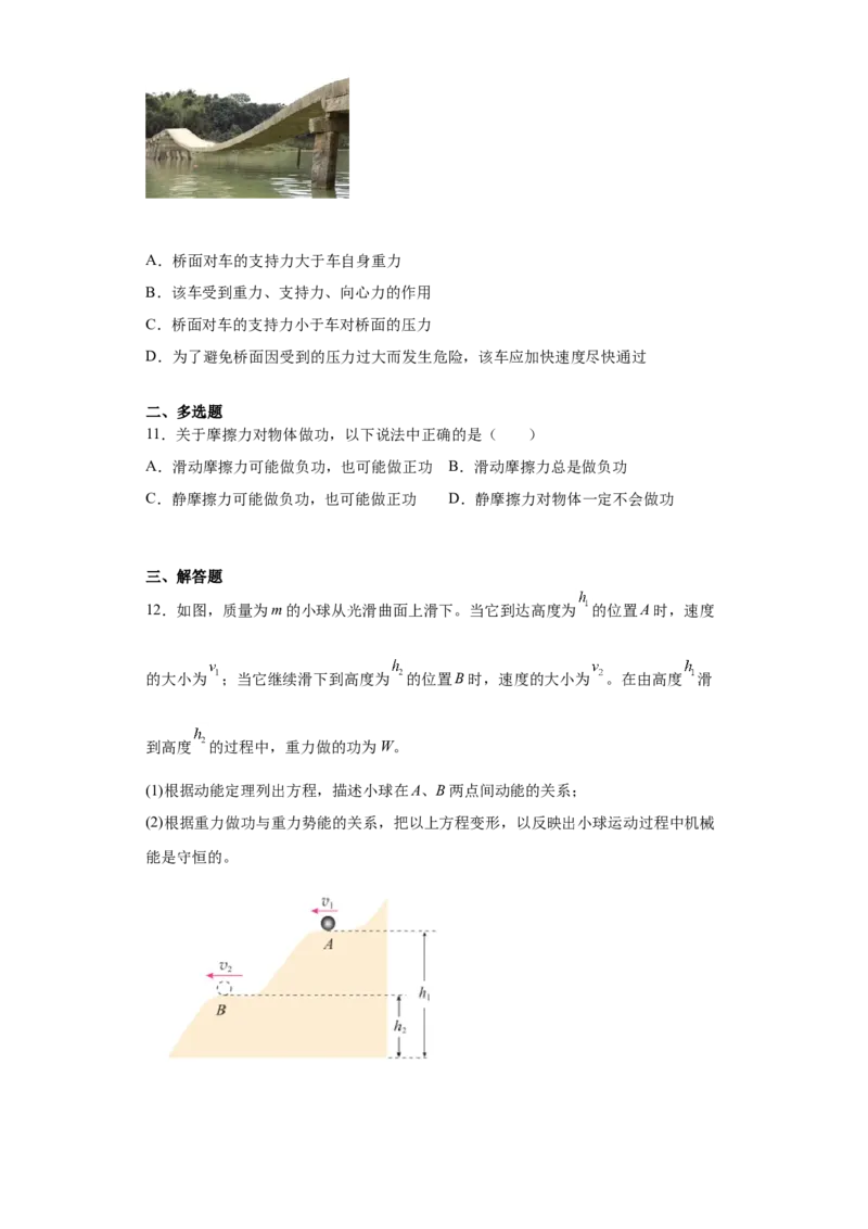 备考2022高考物理一轮复习学案5.3机械能守恒定律及其验证有解析_新高考复习资料_2022年新高考复习资料_备考2022新教材高考物理一轮复习精讲精练学案（含解析）