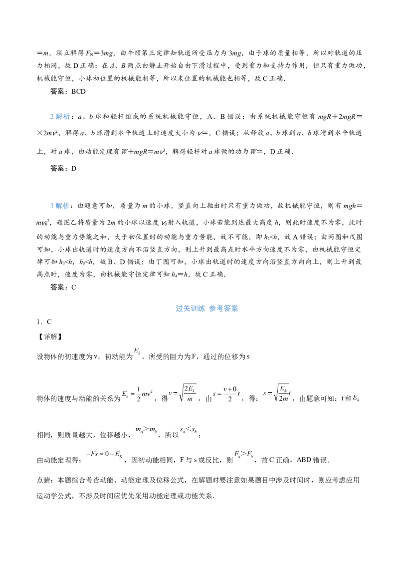 备考2022高考物理一轮复习学案5.3机械能守恒定律及其验证有解析_新高考复习资料_2022年新高考复习资料_备考2022新教材高考物理一轮复习精讲精练学案（含解析）