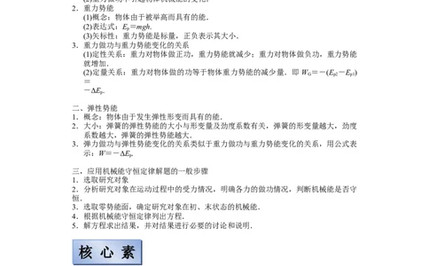 备考2022高考物理一轮复习学案5.3机械能守恒定律及其验证有解析_新高考复习资料_2022年新高考复习资料_备考2022新教材高考物理一轮复习精讲精练学案（含解析）