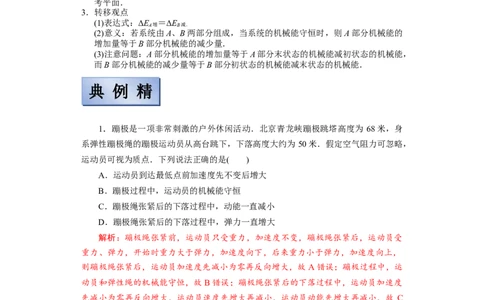 备考2022高考物理一轮复习学案5.3机械能守恒定律及其验证有解析_新高考复习资料_2022年新高考复习资料_备考2022新教材高考物理一轮复习精讲精练学案（含解析）
