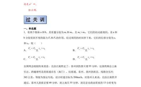 备考2022高考物理一轮复习学案5.3机械能守恒定律及其验证有解析_新高考复习资料_2022年新高考复习资料_备考2022新教材高考物理一轮复习精讲精练学案（含解析）