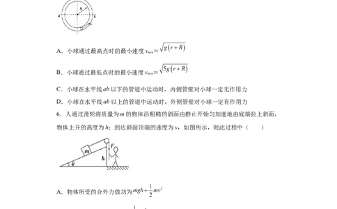 备考2022高考物理一轮复习学案5.3机械能守恒定律及其验证有解析_新高考复习资料_2022年新高考复习资料_备考2022新教材高考物理一轮复习精讲精练学案（含解析）