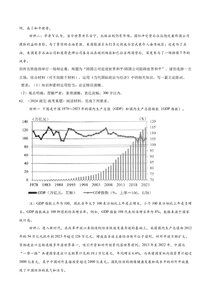 必刷题高考真题选择性必修1《当代国际政治与经济》（原卷版）_42025年新高考资料_专项复习_2025年高考政治分册专项复习（新教材新高考）