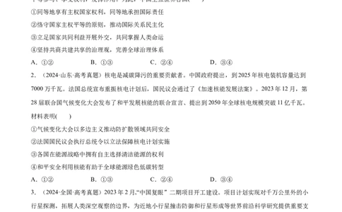 必刷题高考真题选择性必修1《当代国际政治与经济》（原卷版）_42025年新高考资料_专项复习_2025年高考政治分册专项复习（新教材新高考）