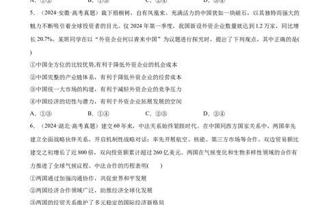 必刷题高考真题选择性必修1《当代国际政治与经济》（原卷版）_42025年新高考资料_专项复习_2025年高考政治分册专项复习（新教材新高考）