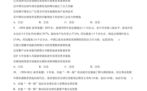 必刷题高考真题选择性必修1《当代国际政治与经济》（原卷版）_42025年新高考资料_专项复习_2025年高考政治分册专项复习（新教材新高考）