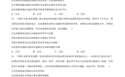 必刷题高考真题选择性必修1《当代国际政治与经济》（原卷版）_42025年新高考资料_专项复习_2025年高考政治分册专项复习（新教材新高考）