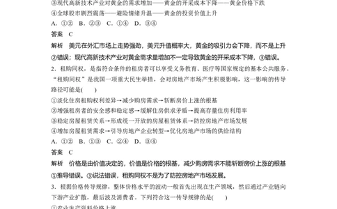 22第三单元传导类选择题专练_通用版（老高考）复习资料_2023年复习资料_一轮+二轮_政治高三一轮复习系列_政治高三一轮复习系列《一轮复习讲义》（教师版）
