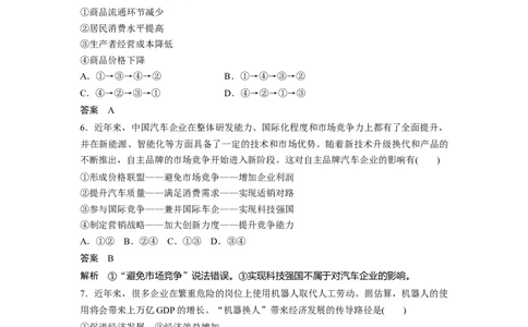 22第三单元传导类选择题专练_通用版（老高考）复习资料_2023年复习资料_一轮+二轮_政治高三一轮复习系列_政治高三一轮复习系列《一轮复习讲义》（教师版）