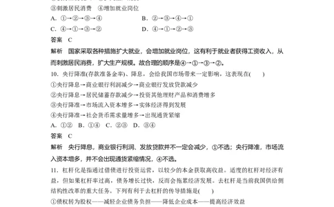 22第三单元传导类选择题专练_通用版（老高考）复习资料_2023年复习资料_一轮+二轮_政治高三一轮复习系列_政治高三一轮复习系列《一轮复习讲义》（教师版）