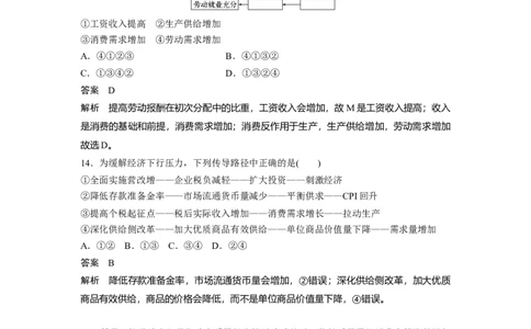 22第三单元传导类选择题专练_通用版（老高考）复习资料_2023年复习资料_一轮+二轮_政治高三一轮复习系列_政治高三一轮复习系列《一轮复习讲义》（教师版）