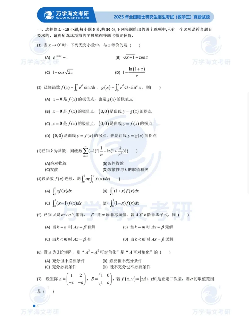 2025考研数学三真题及答案_2025考研数学真题和答案更新中_2025考研数学三真题及答案