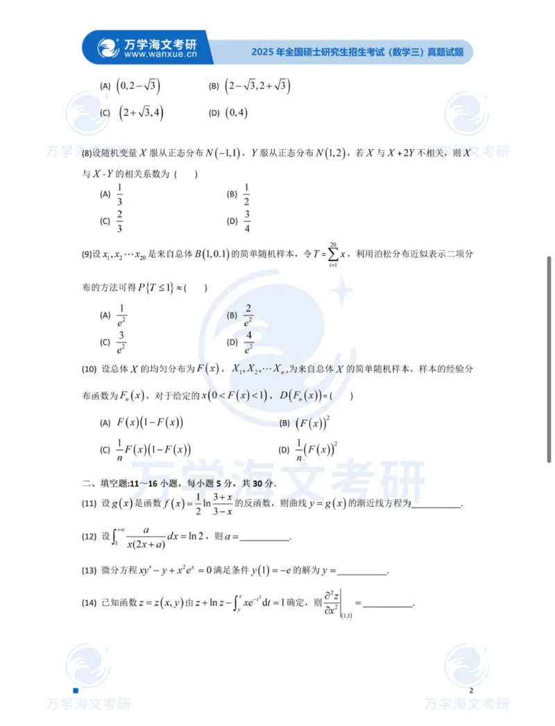 2025考研数学三真题及答案_2025考研数学真题和答案更新中_2025考研数学三真题及答案