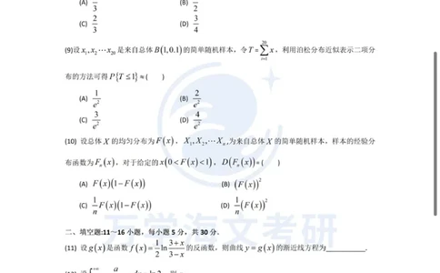 2025考研数学三真题及答案_2025考研数学真题和答案更新中_2025考研数学三真题及答案
