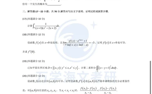 2025考研数学三真题及答案_2025考研数学真题和答案更新中_2025考研数学三真题及答案