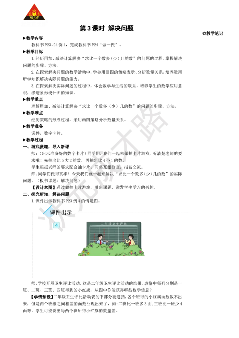 第3课时解决问题_1-6年级上册_数学2年级上册教学资源包（新教材2025秋）_旧教材课件_名师教学设计新版_2100以内的加法和减法（二）_2.减法