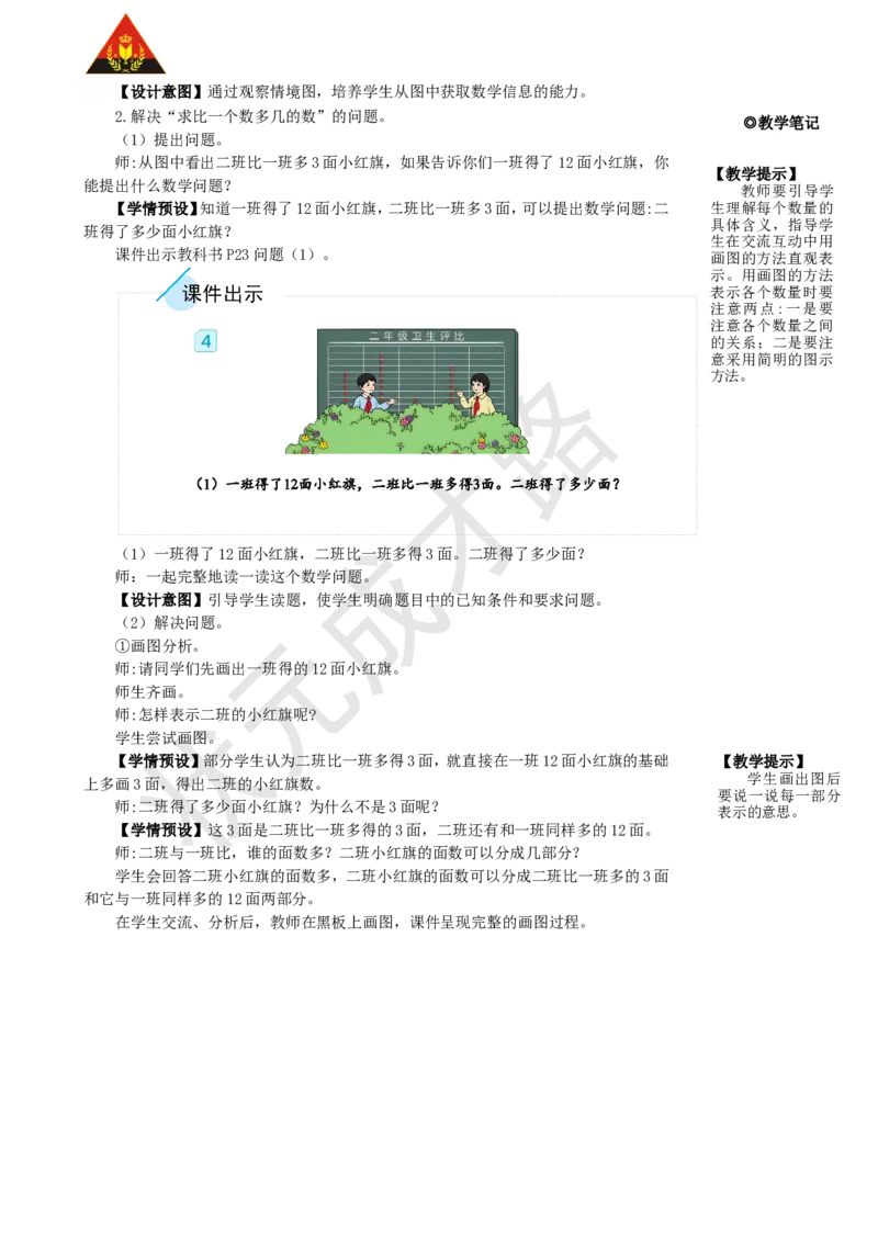 第3课时解决问题_1-6年级上册_数学2年级上册教学资源包（新教材2025秋）_旧教材课件_名师教学设计新版_2100以内的加法和减法（二）_2.减法