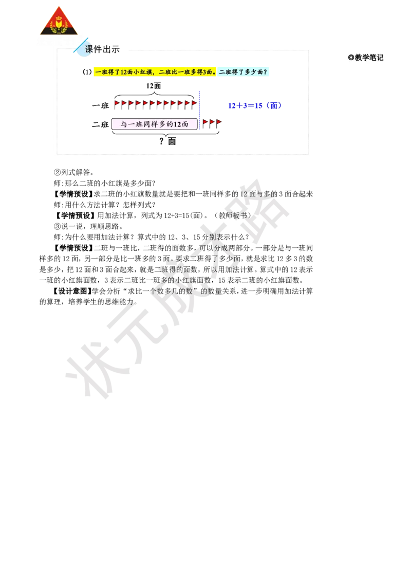 第3课时解决问题_1-6年级上册_数学2年级上册教学资源包（新教材2025秋）_旧教材课件_名师教学设计新版_2100以内的加法和减法（二）_2.减法