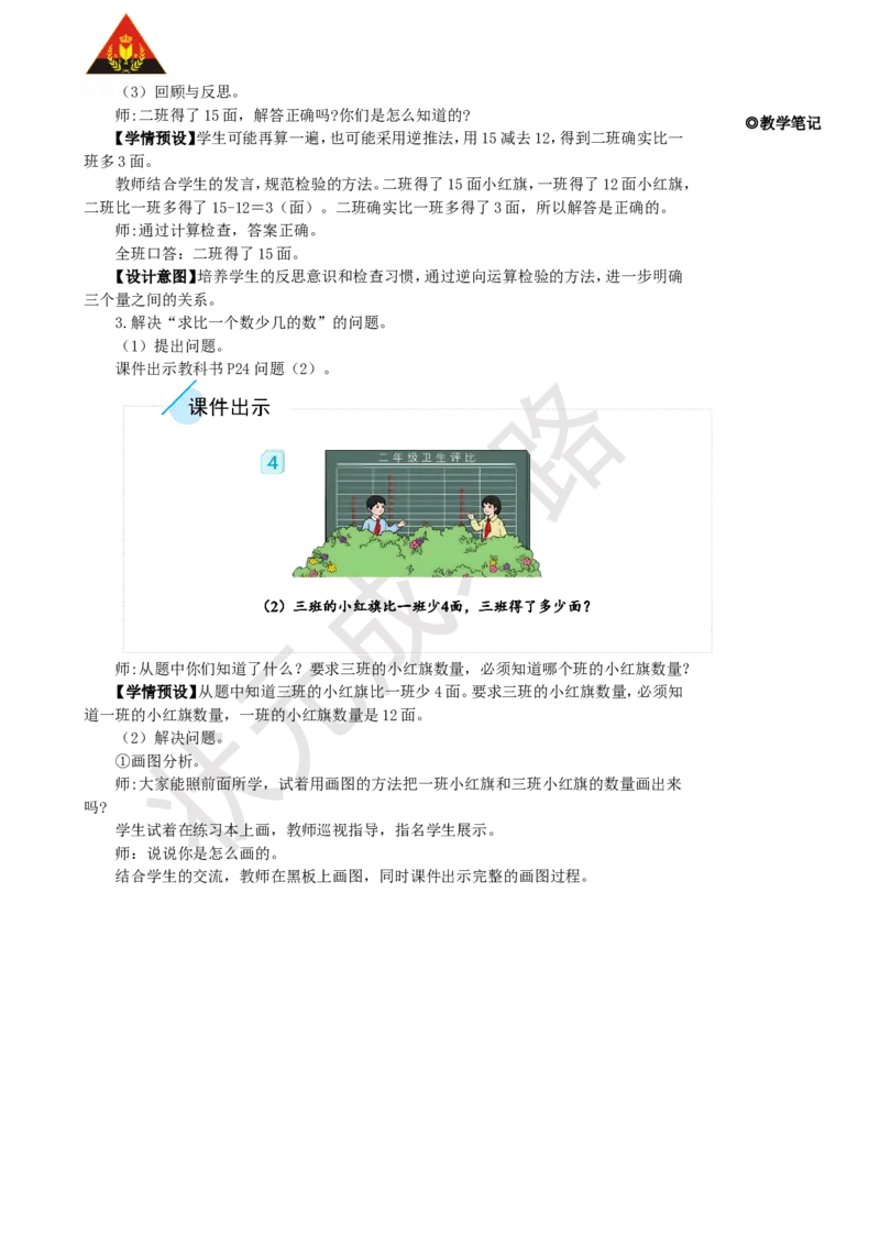 第3课时解决问题_1-6年级上册_数学2年级上册教学资源包（新教材2025秋）_旧教材课件_名师教学设计新版_2100以内的加法和减法（二）_2.减法
