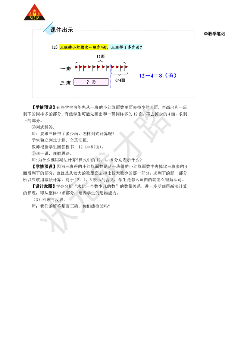 第3课时解决问题_1-6年级上册_数学2年级上册教学资源包（新教材2025秋）_旧教材课件_名师教学设计新版_2100以内的加法和减法（二）_2.减法