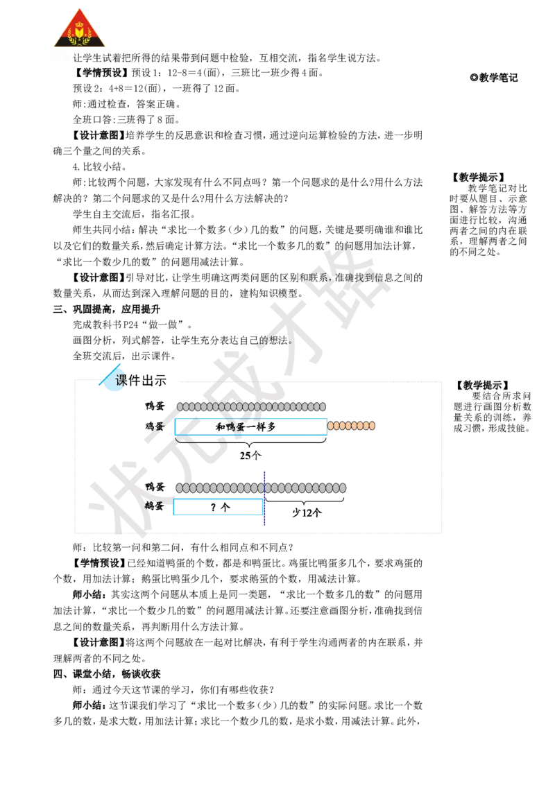 第3课时解决问题_1-6年级上册_数学2年级上册教学资源包（新教材2025秋）_旧教材课件_名师教学设计新版_2100以内的加法和减法（二）_2.减法