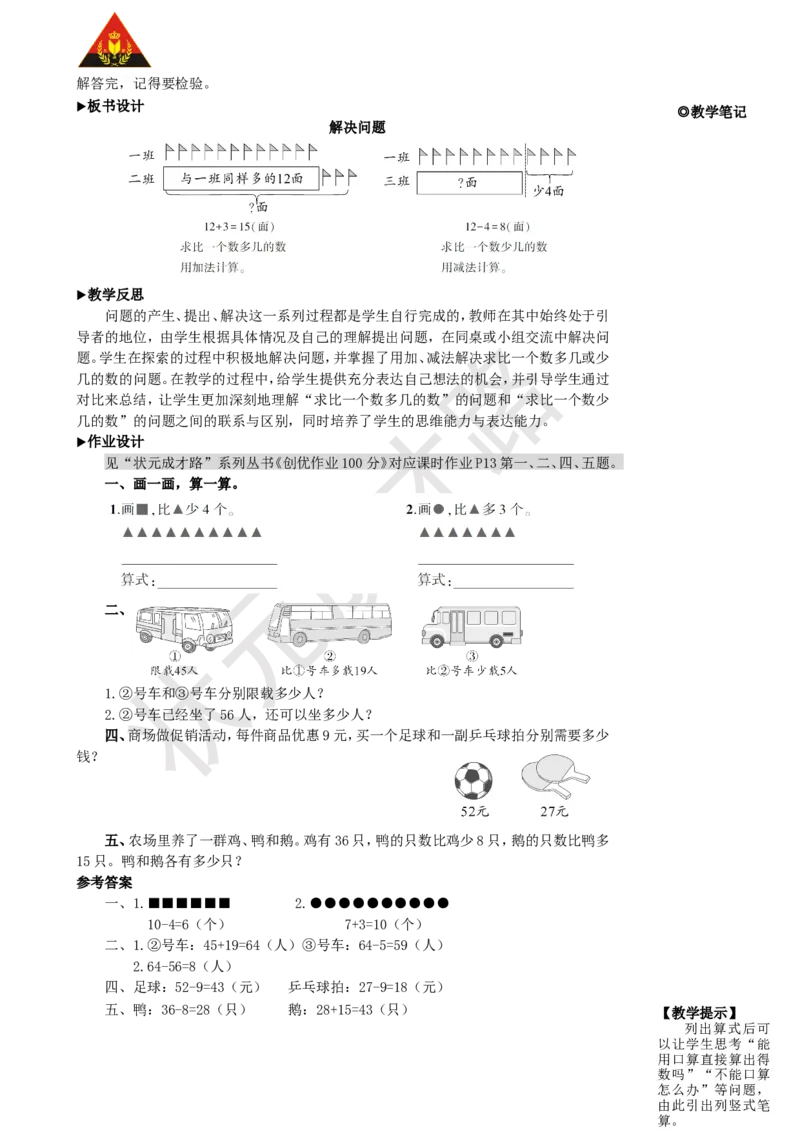第3课时解决问题_1-6年级上册_数学2年级上册教学资源包（新教材2025秋）_旧教材课件_名师教学设计新版_2100以内的加法和减法（二）_2.减法