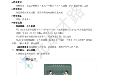 第3课时解决问题_1-6年级上册_数学2年级上册教学资源包（新教材2025秋）_旧教材课件_名师教学设计新版_2100以内的加法和减法（二）_2.减法