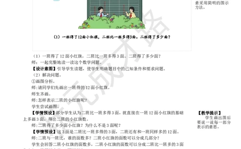 第3课时解决问题_1-6年级上册_数学2年级上册教学资源包（新教材2025秋）_旧教材课件_名师教学设计新版_2100以内的加法和减法（二）_2.减法